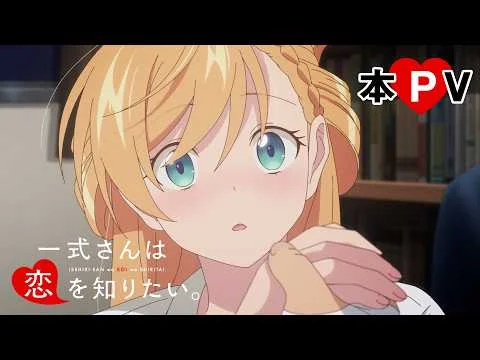 Official main trailer preview showing Rinna Isshiki