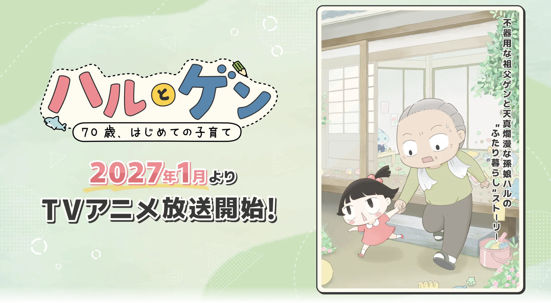 Official Haru to Gen visual showing grandfather Gen holding young Haru by the hand