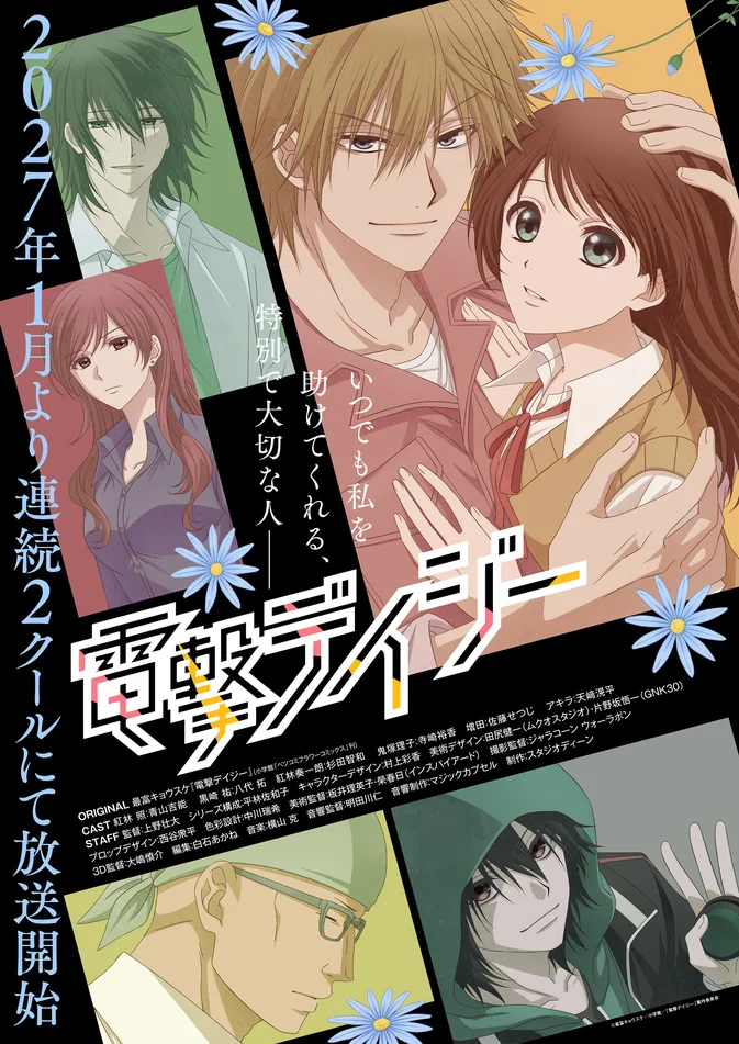 Official Dengeki Daisy anime key visual with Teru Kurebayashi and Tasuku Kurosaki