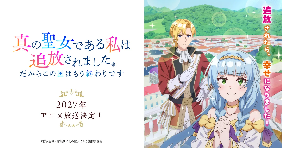 Official Because I, the True Saint, Was Banished anime promotional artwork