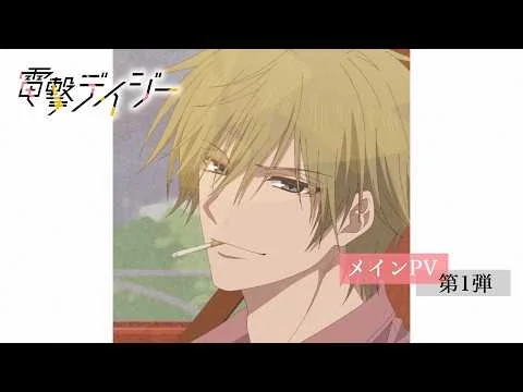 Dengeki Daisy official main trailer preview