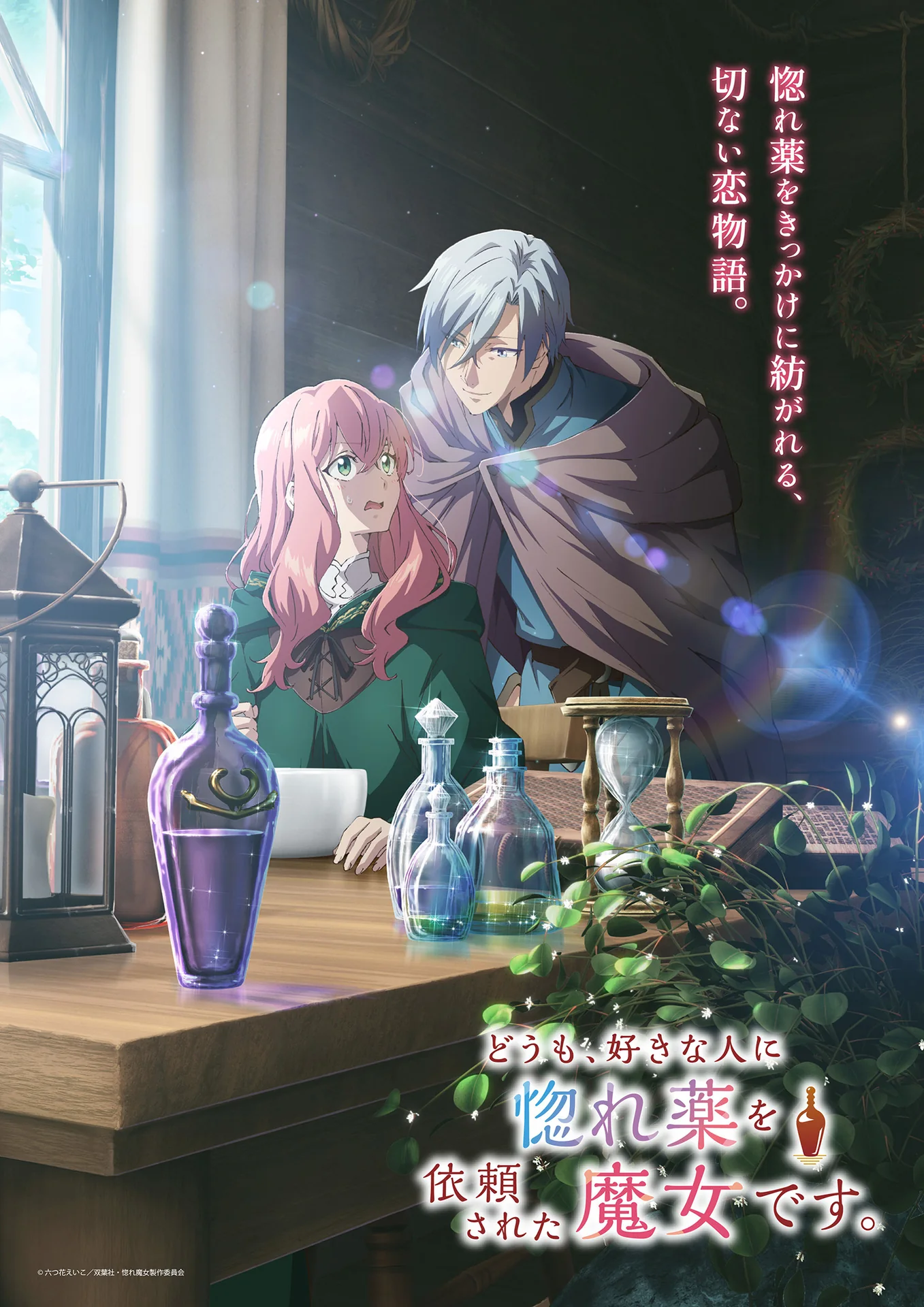 Hello, I am a Witch: Release Date, Schedule & Watch Guide official artwork