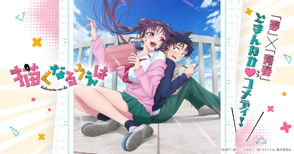 Now That We Draw Anime Sets January 2027 Premiere official artwork